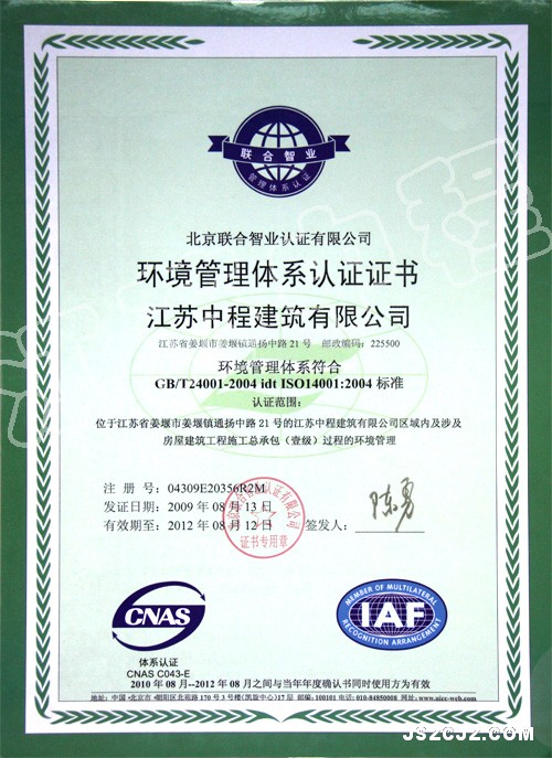 iso14001:2004环境管理体系认证